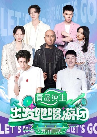 Portrait for Sing Tourism - Season 2