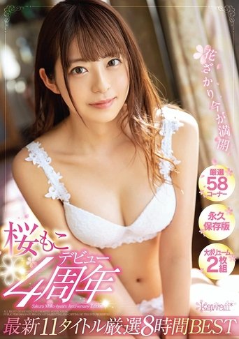 Poster of 4th Anniversary Of Moko Sakura’s Debut. Flowers In Full Bloom Now. Latest 11 Select Titles 8 Hours BEST.