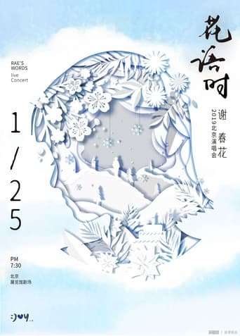 Poster of 谢春花 2019 花语时北京演唱会