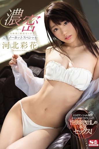 Poster of 完全ノーカットスペシャル 河北彩花 SSNI-266