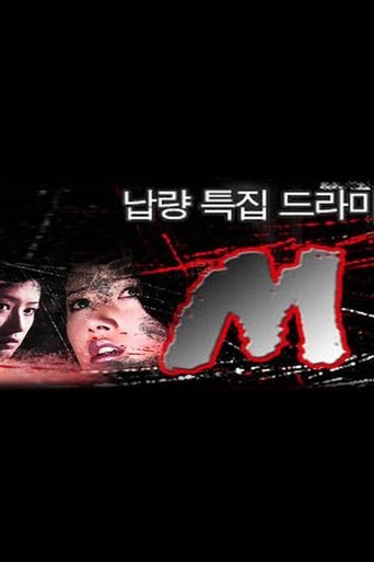 Portrait for 엠 - Season 1