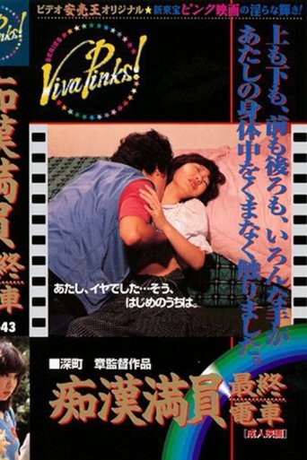 Poster of Groper's Last Train