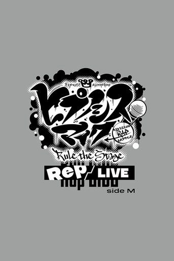 Poster of Hypnosis Mic: Division Rap Battle - Rule the Stage [Rep LIVE side M]