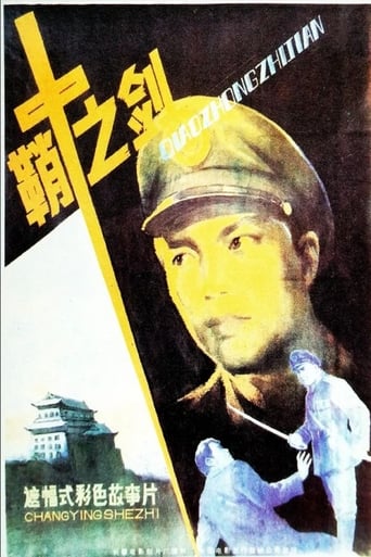 Poster of Qiao zhong zhi jian