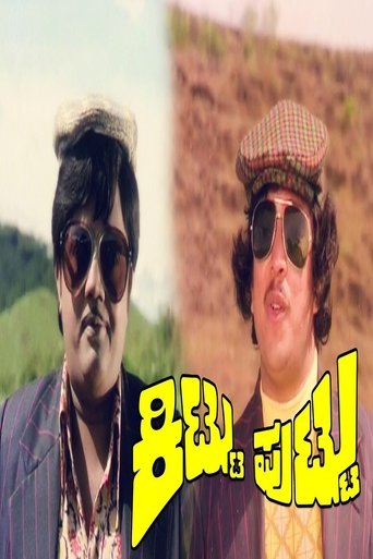 Poster of Kittu Puttu