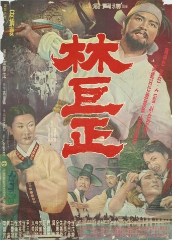 Poster of Lim Kkeok-jeong