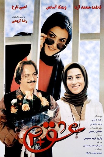 Poster of Love + 2