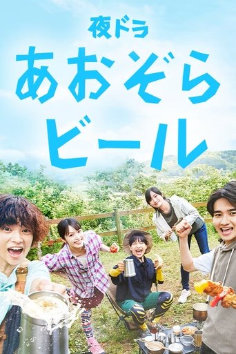 Poster of Aozora Beer