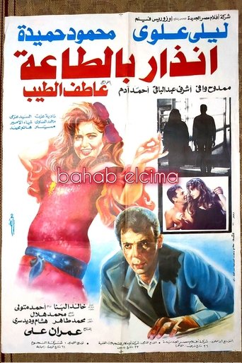 Poster of Obedience Warning