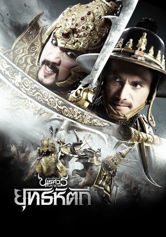 King Naresuan Part: 5 Poster of King Naresuan Part: 5