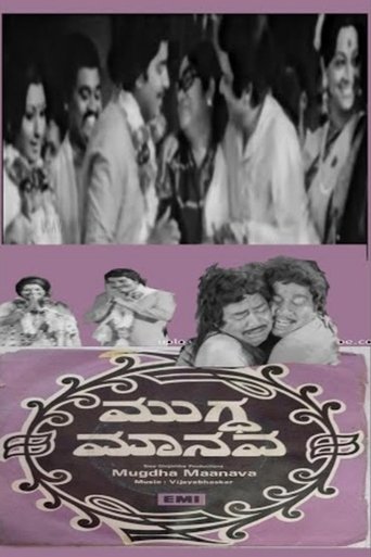 Poster of Mugdha Manava