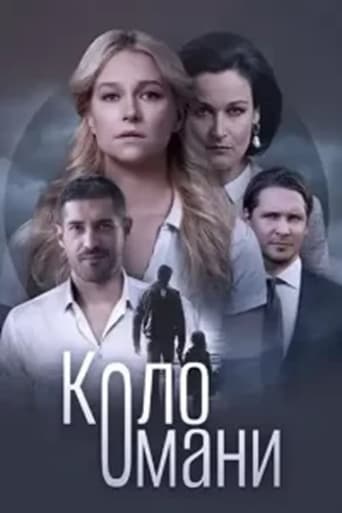 Portrait for Коло Омани - Season 1