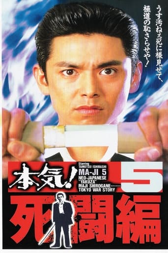 Poster of Maji! 5: Deadly Struggle