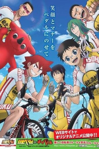 Poster of ちばペダル