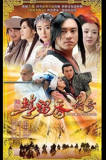 Poster of The Legend of Chu Liu Xiang