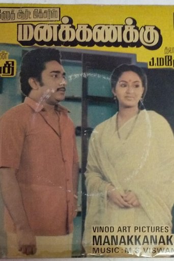 Poster of Manakanakku