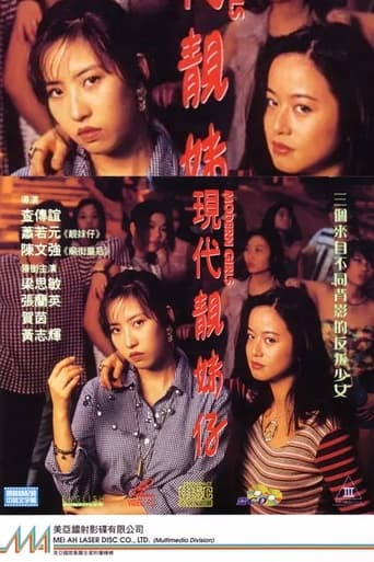 Poster of Modern Girls