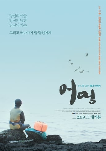 Poster of Eomung