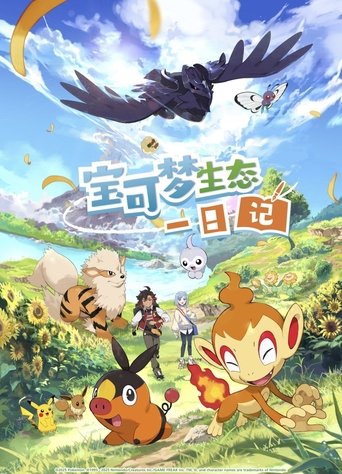 Poster of Pokémon Ecology Diary