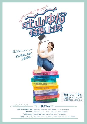 My Lovely Days Poster of My Lovely Days