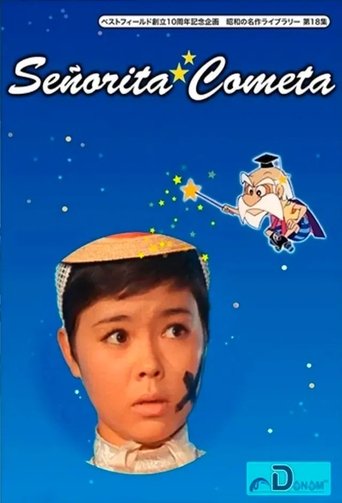 Poster of コメットさん
