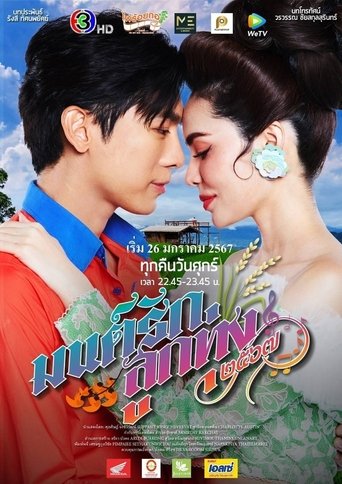 Poster of Falling in love