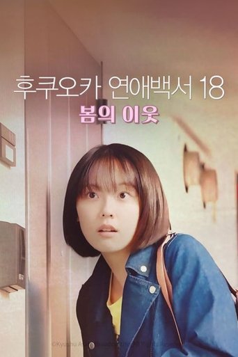 Portrait for Love Stories From Fukuoka - Season 18