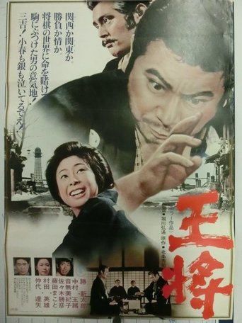 Poster of The King