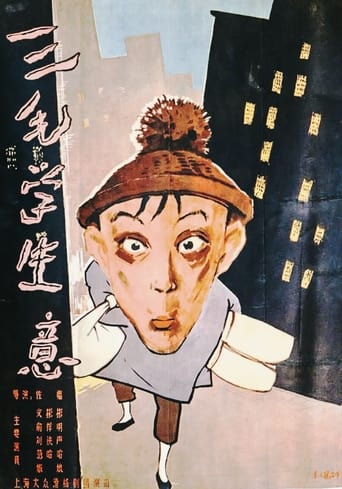 Poster of Sanmao Learns to Do Business