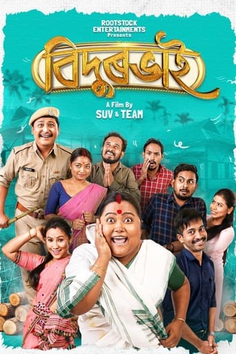 Poster of Bidurbhai