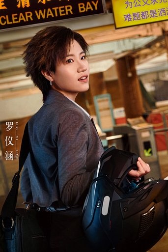 Portrait of 罗仪涵