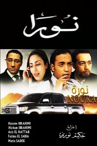 Poster of Noura