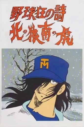 Poster of Baseball Mad Poem - Northern Wolf, South Tiger