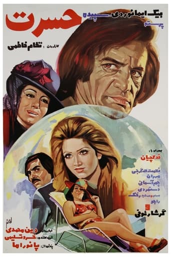 Poster of Hasrat