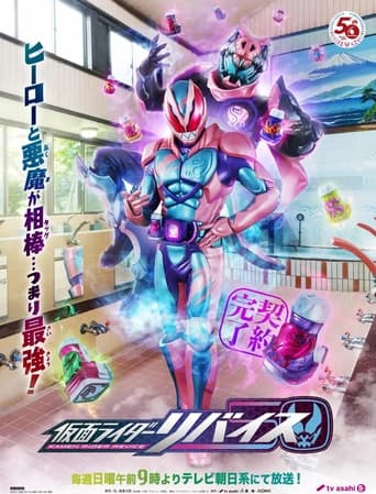 Poster of Kamen Rider Revice