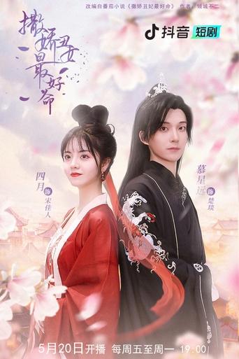 Poster of The Best Life of an Ugly Concubine