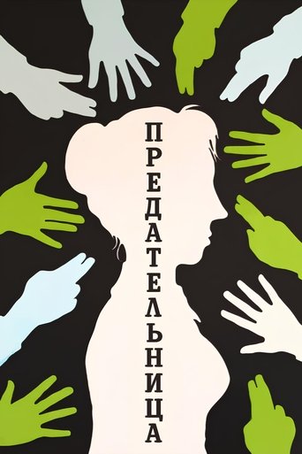 Poster of Traitress