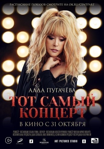 Poster of Alla Pugacheva. The concert 2019