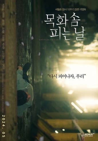 Poster of When We Bloom Again