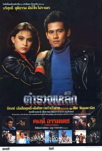 Poster of Iron Cop