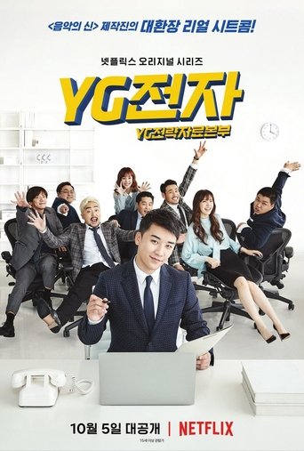 Portrait for YG Future Strategy Office - Season 1