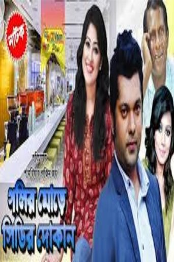 Poster of Golir More CDr Dokan