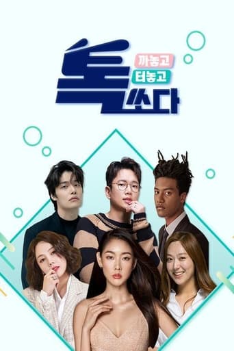 Poster of 톡쏘다