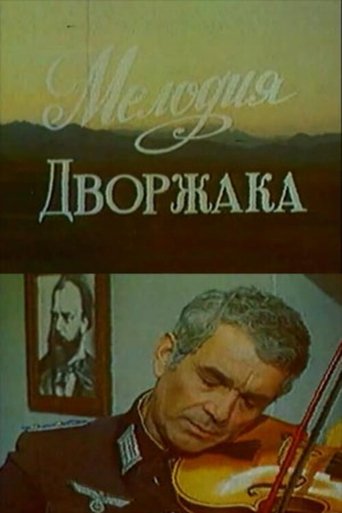 Poster of Melody Of Dvorzhak