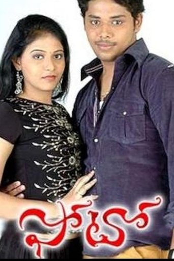 Poster of Photo