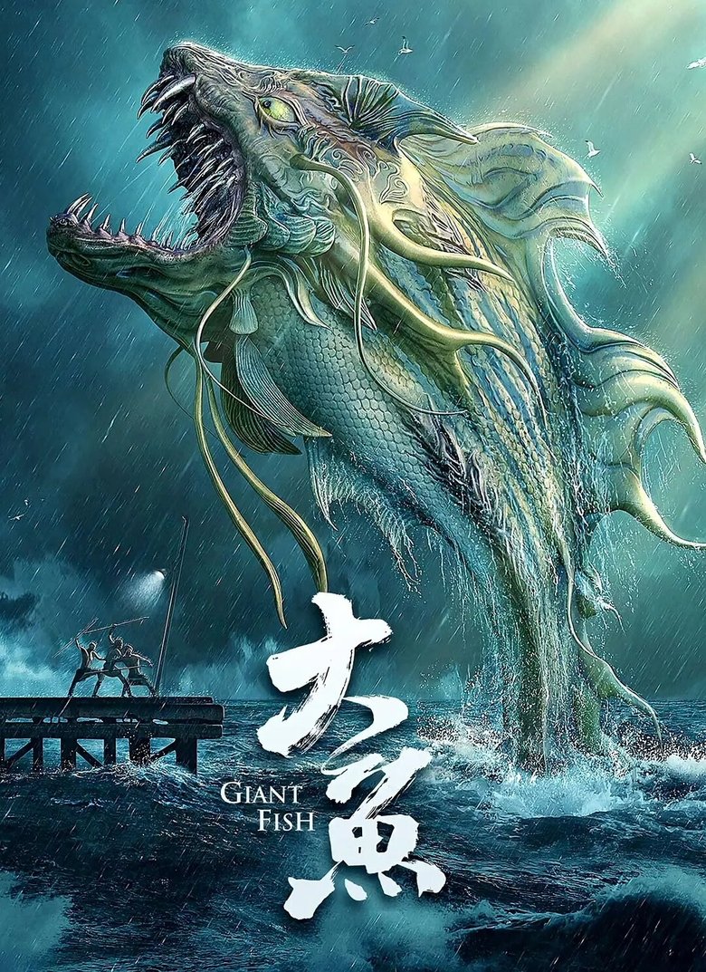 Poster of Giant Fish