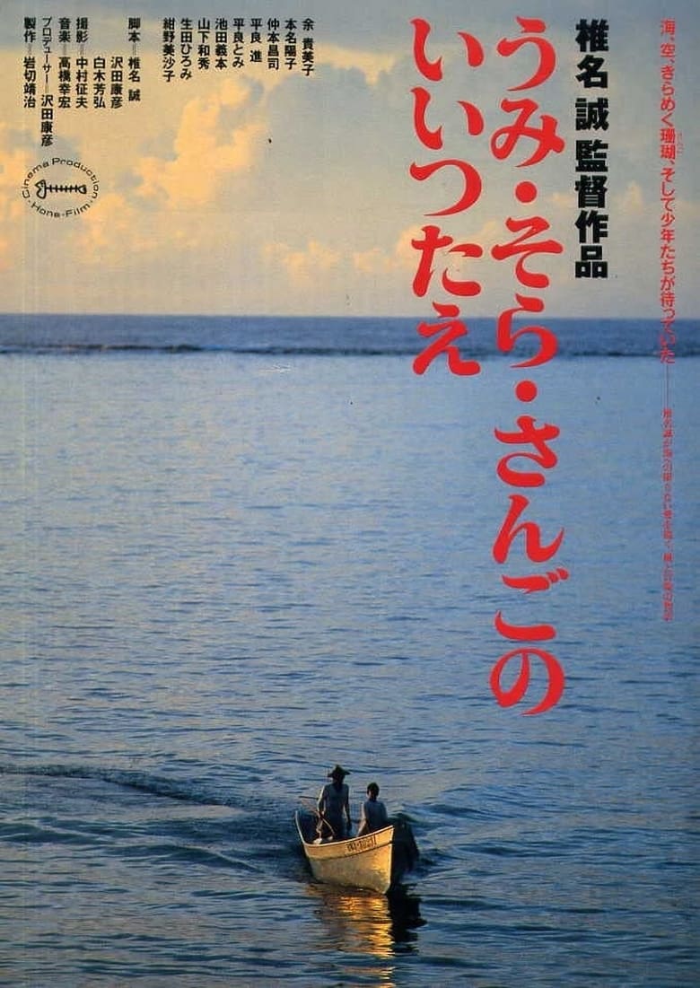 Poster of The Legend of the Sea, Sky and Coral