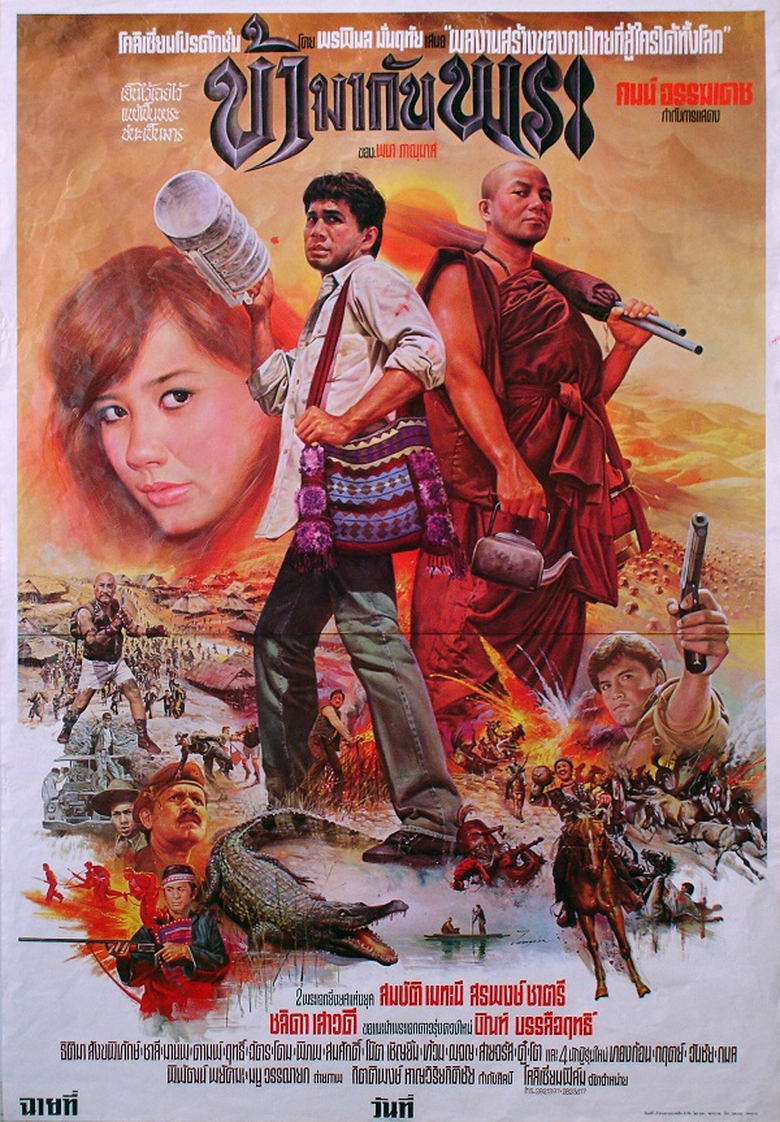 Poster of I Am with a Monk