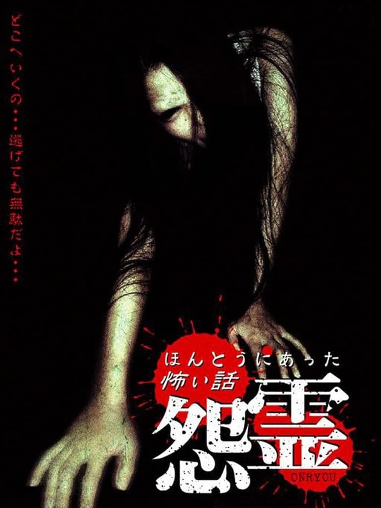 Poster of Scary True Stories: Grudge