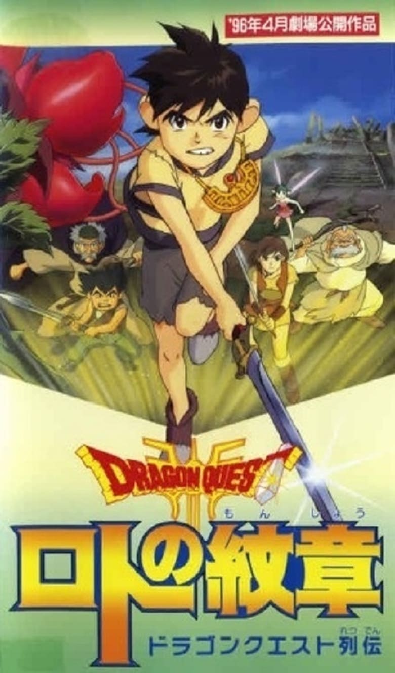 Poster of Dragon Quest - Emblem of Roto